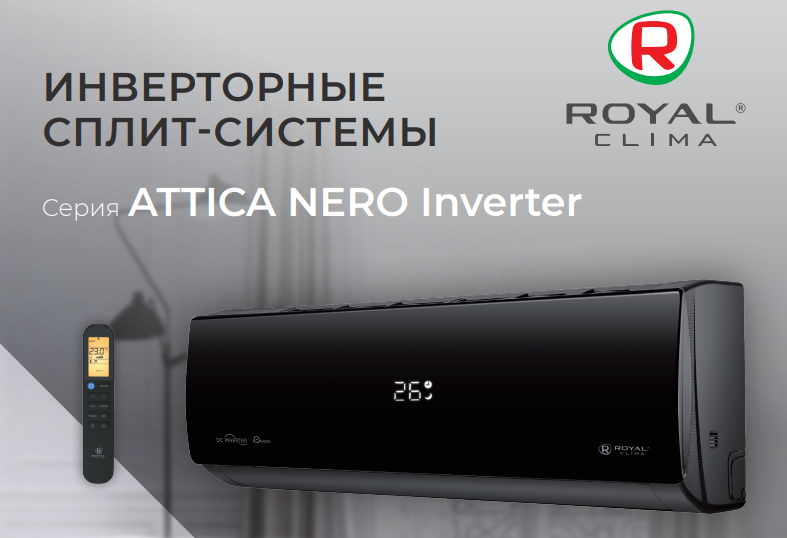 Инверторная сплит-система Royal Clima ATTICA NERO